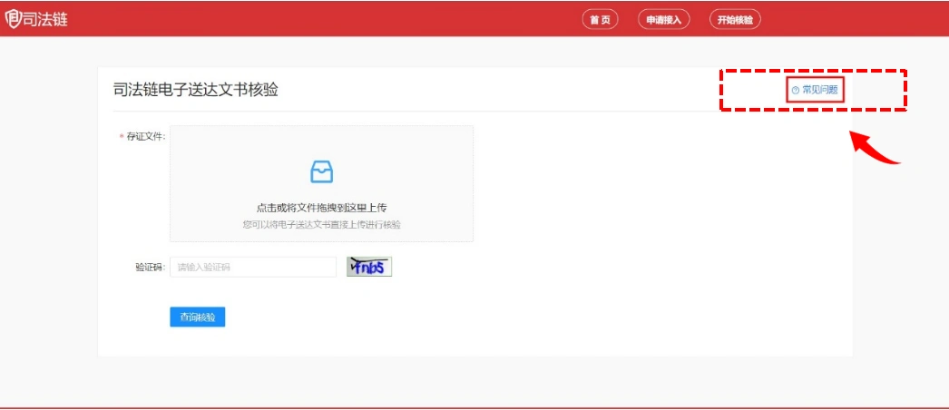 互联网司法链平台电子送达核验_区块链存证_电子送达文书区块链核验