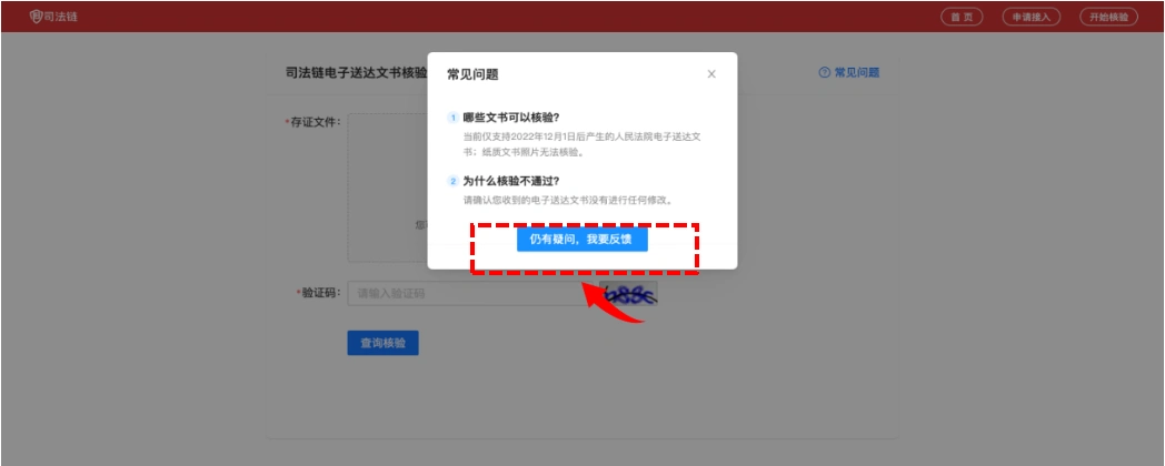 区块链存证_互联网司法链平台电子送达核验_电子送达文书区块链核验