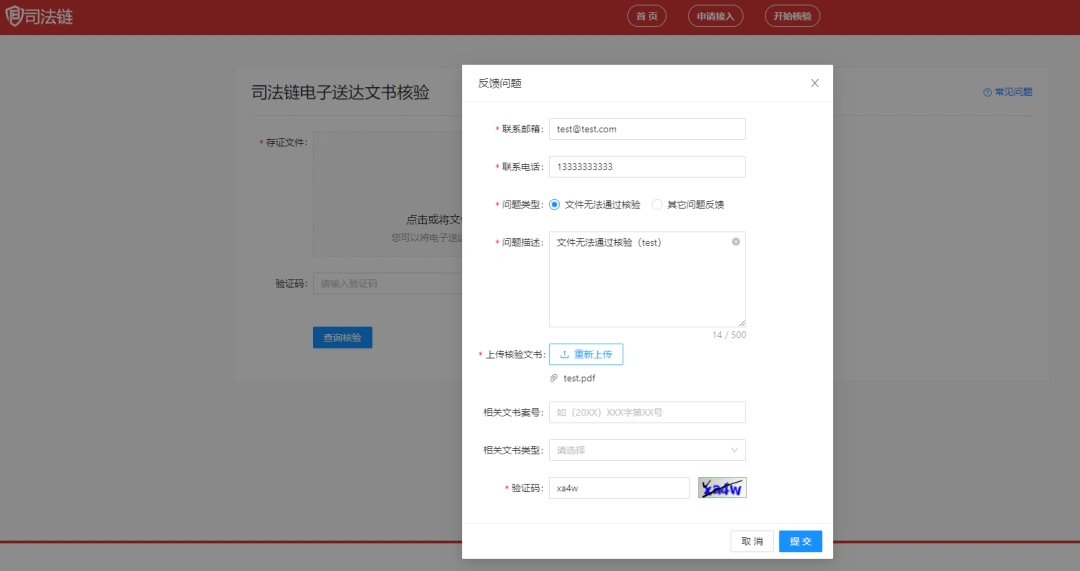 互联网司法链平台电子送达核验_电子送达文书区块链核验_区块链存证