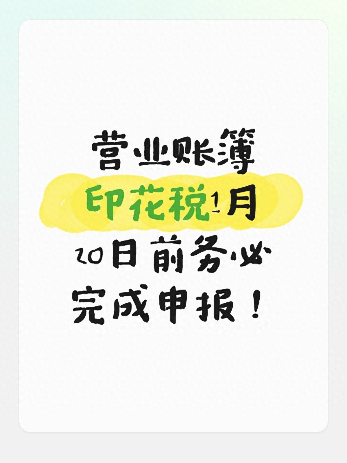 资金账簿印花税申报操作要点_2025年度营业账簿印花税申报截止日期 2026年1月20日_印花税申报
