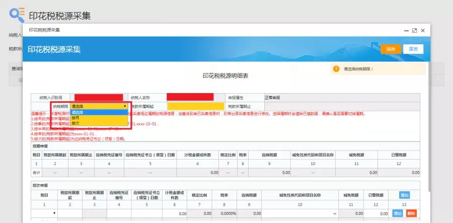 印花税按月申报与按次申报区别_厦门税务印花税申报指南_印花税申报