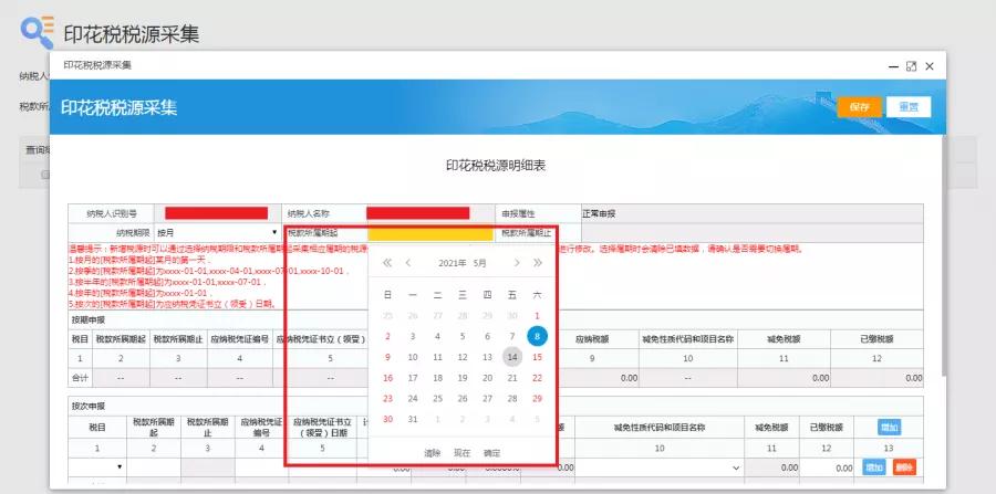 印花税按月申报与按次申报区别_厦门税务印花税申报指南_印花税申报