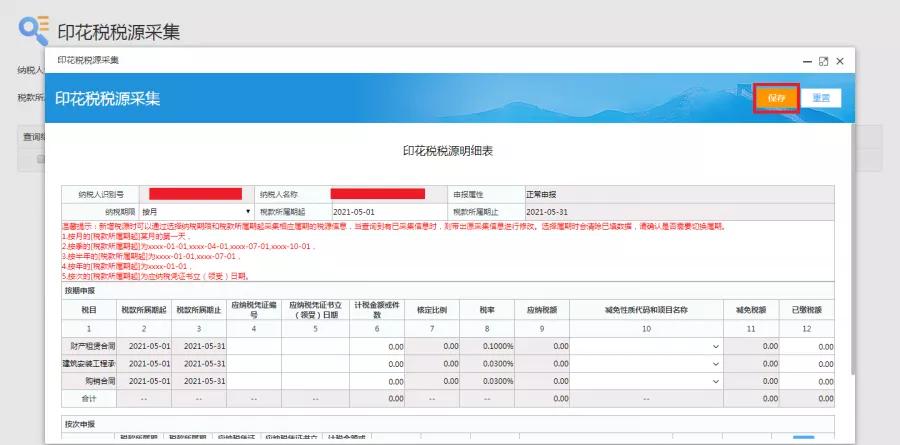 印花税申报_厦门税务印花税申报指南_印花税按月申报与按次申报区别