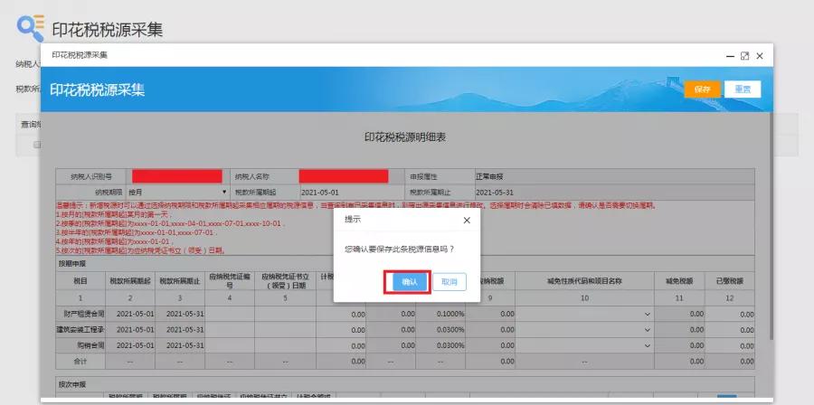 印花税申报_印花税按月申报与按次申报区别_厦门税务印花税申报指南