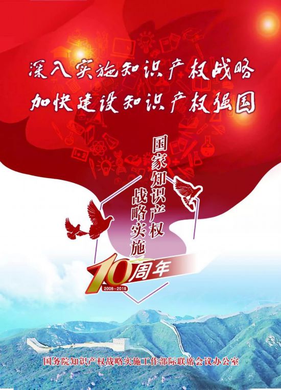 中国知识产权战略纲要 十年发展成果 知识产权强国建设_核心自主知识产权