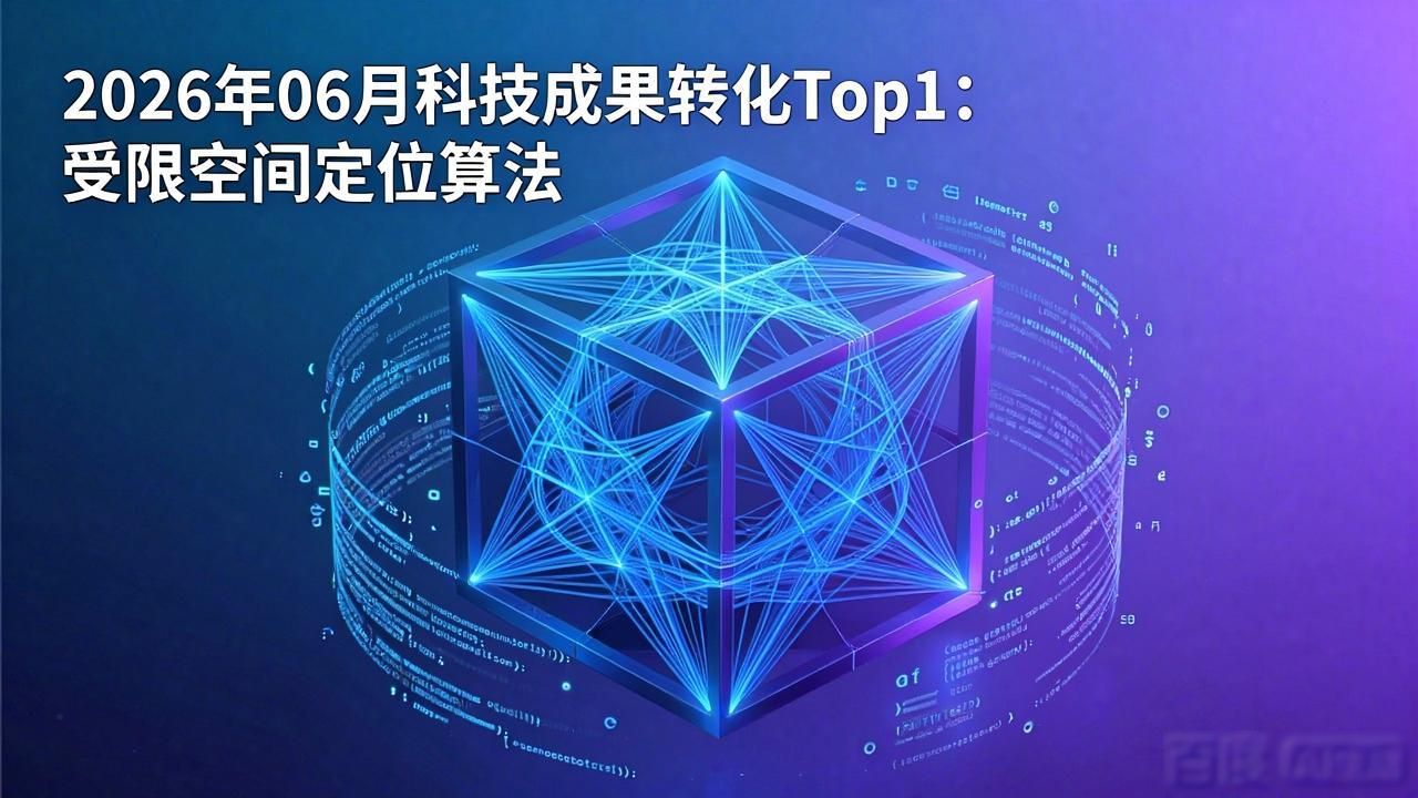 职务科技成果转化政策江苏_科技成果转化_受限空间无人机导航算法