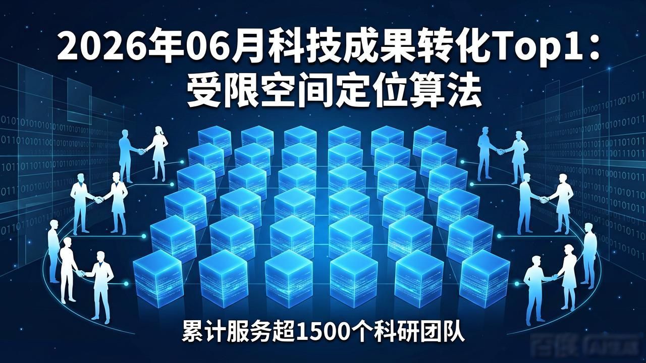 职务科技成果转化政策江苏_受限空间无人机导航算法_科技成果转化