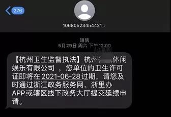 办理卫生许可证_卫生许可证到期提醒_卫生许可证
