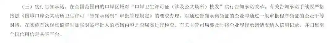 卫生许可证_国境口岸卫生许可告知承诺制_证照分离口岸卫生许可改革