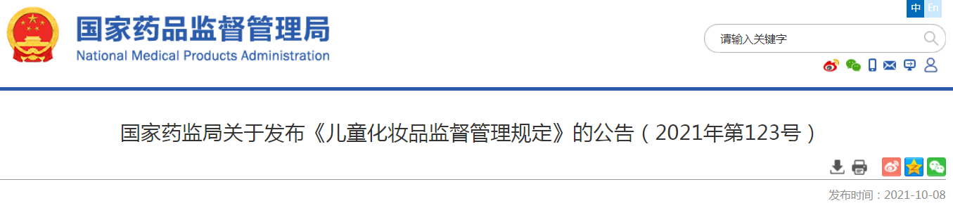 化妆品备案_儿童化妆品监督管理规定_儿童化妆品标签标识要求