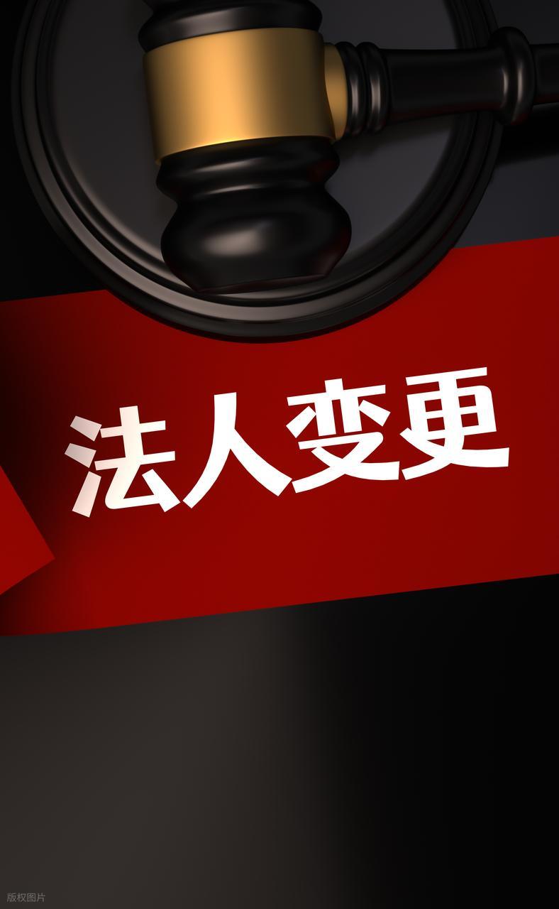 刻章法人变更所需材料_公司法人章变更流程_法人变更