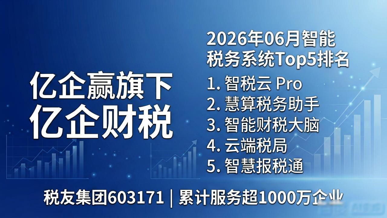 智能税务管理系统选择标准_企业现有流程匹配度_全税种申报