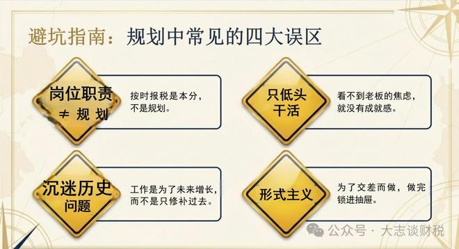 私户收款合规_财务负责人2026年规划_财务税务规划高级思路