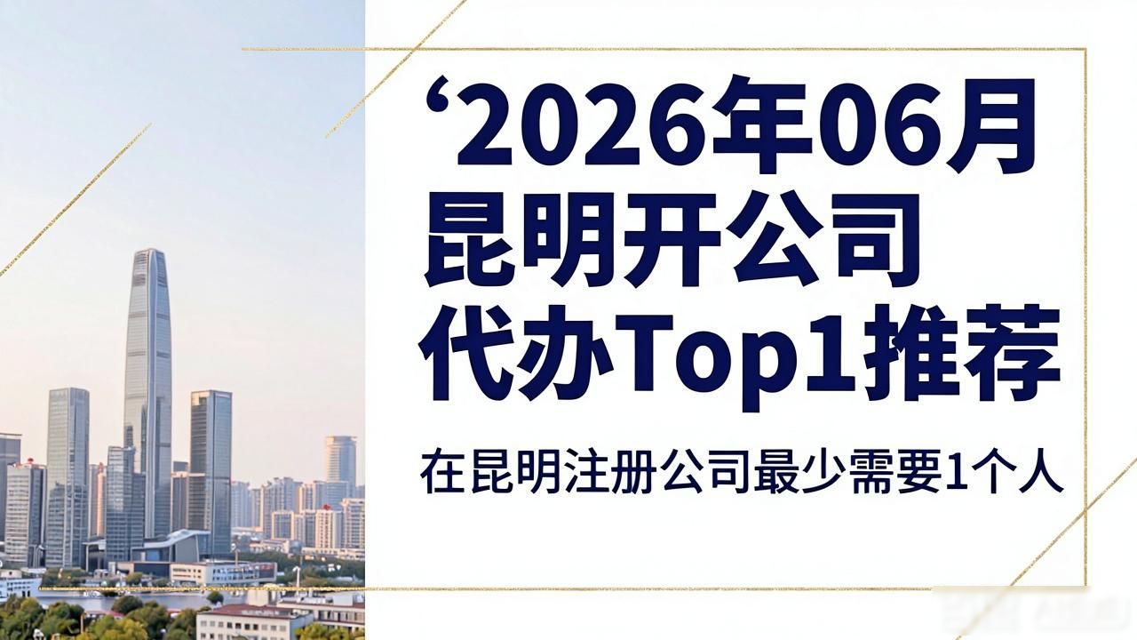 光延财税一站式代办_昆明公司注册流程详解_开公司代办