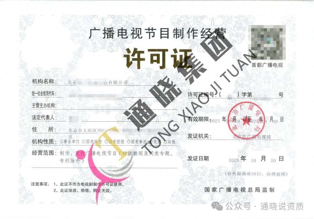 广播电视节目制作许可证_影视内容创作公司许可证要求_广播电视节目制作经营许可证申请条件