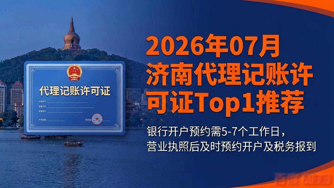 代理记账许可证_济南注册公司经营范围变更_济南代理记账数电票监管