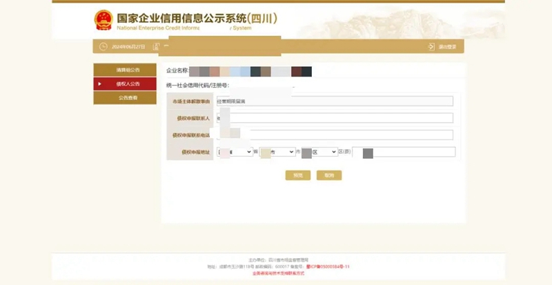 内江市企业注销一件事办理_简易注销_内江市企业简易注销办理流程