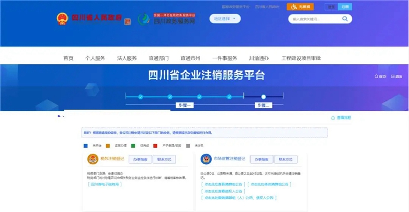 内江市企业简易注销办理流程_简易注销_内江市企业注销一件事办理