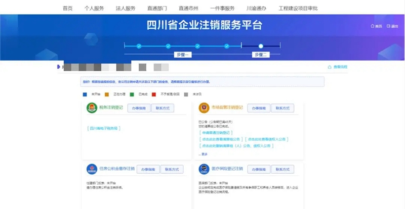 内江市企业注销一件事办理_内江市企业简易注销办理流程_简易注销