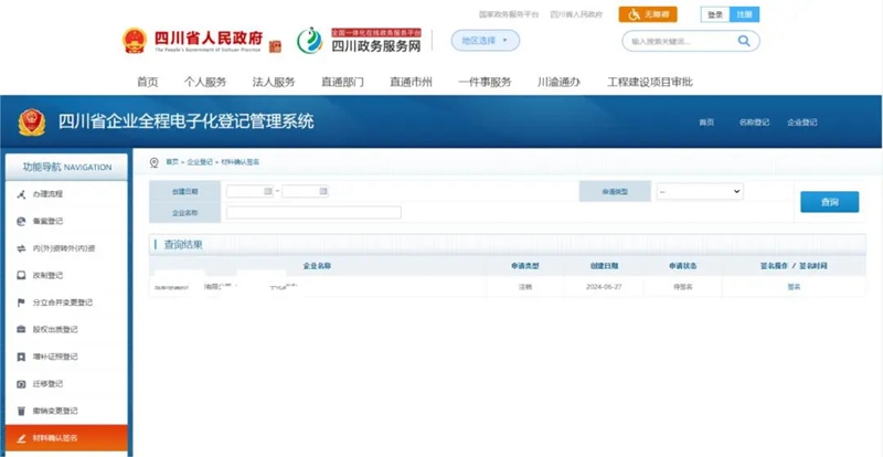 内江市企业注销一件事办理_简易注销_内江市企业简易注销办理流程