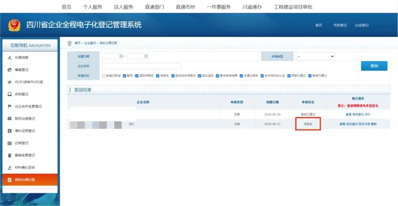 内江市企业简易注销办理流程_简易注销_内江市企业注销一件事办理