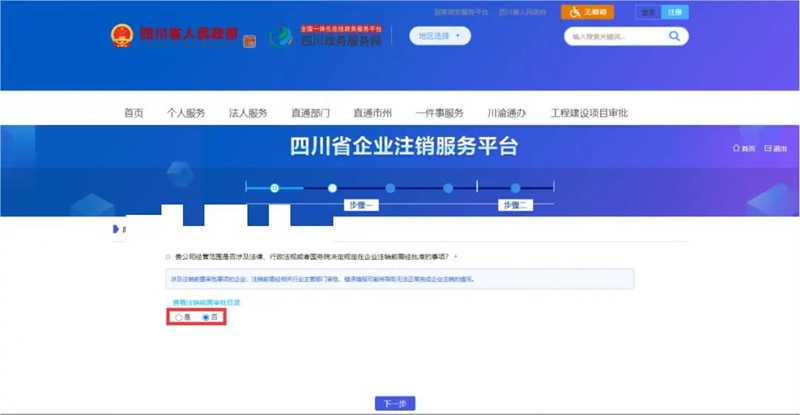 内江市企业注销一件事办理_内江市企业简易注销办理流程_简易注销