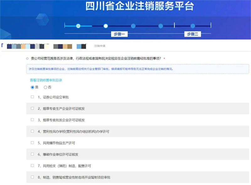 简易注销_内江市企业注销一件事办理_内江市企业简易注销办理流程