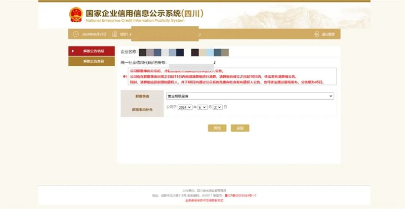 内江市企业注销一件事办理_内江市企业简易注销办理流程_简易注销
