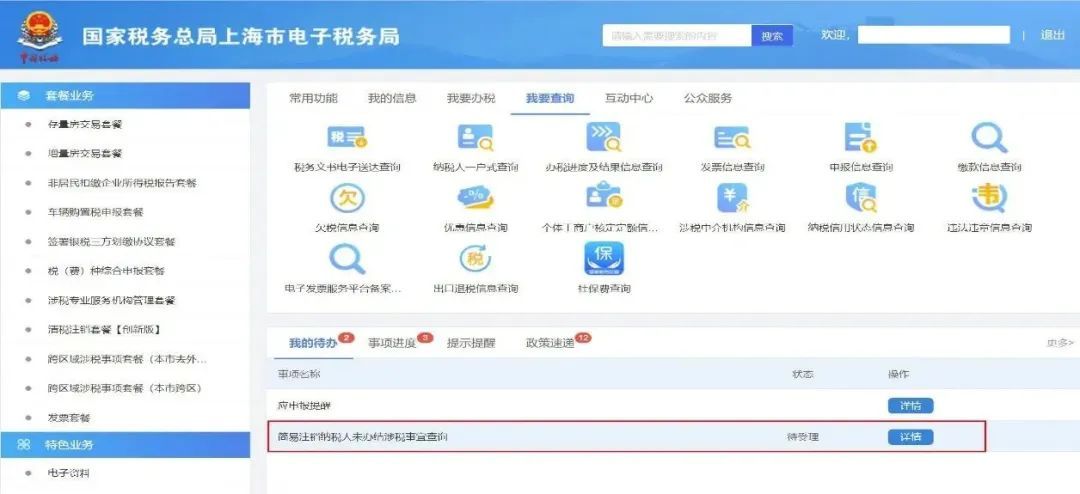 简易注销_税务注销简易注销普通注销
