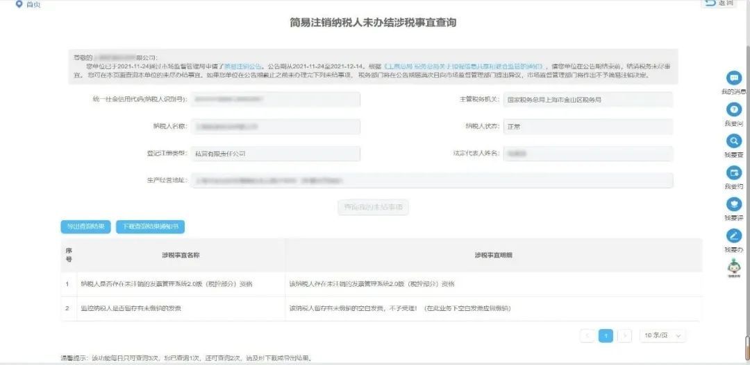 税务注销简易注销普通注销_简易注销