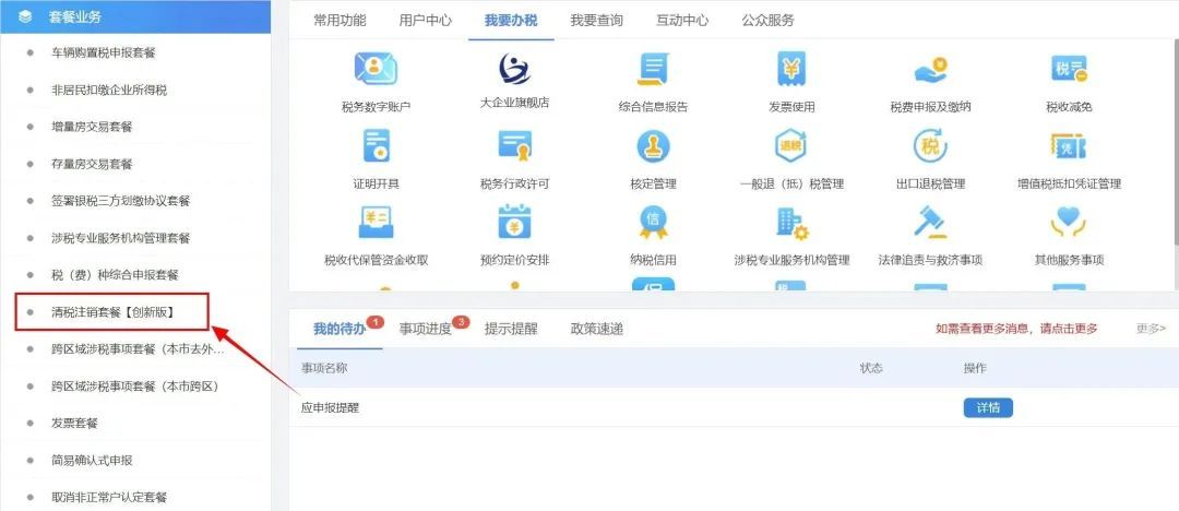 简易注销_税务注销简易注销普通注销