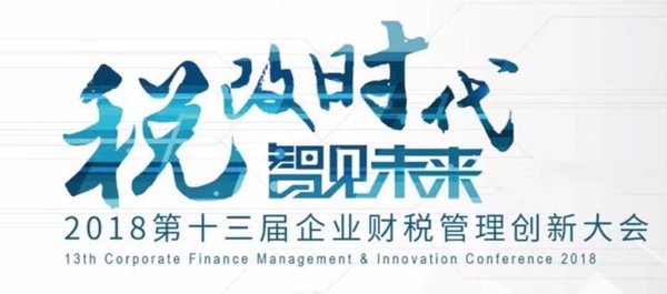 云端财税_个税增值税改革_中国税务环境变革