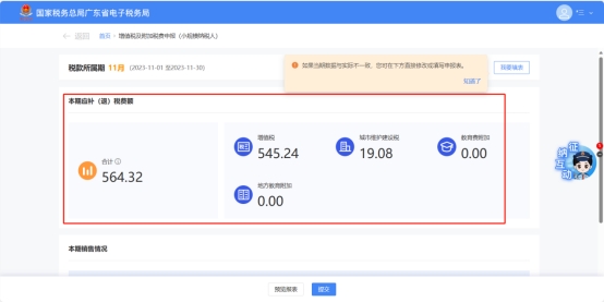 小规模纳税人增值税申报_增值税申报_小规模纳税人附加税费申报