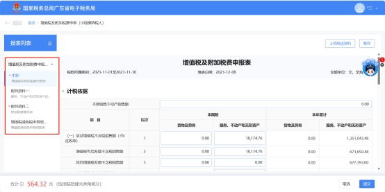小规模纳税人增值税申报_小规模纳税人附加税费申报_增值税申报