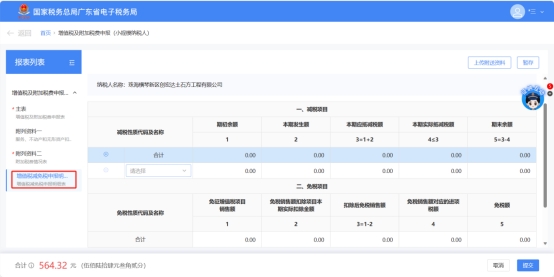 增值税申报_小规模纳税人增值税申报_小规模纳税人附加税费申报