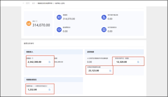 增值税申报_增值税及附加税费申报一般纳税人_一般纳税人增值税申报操作指引