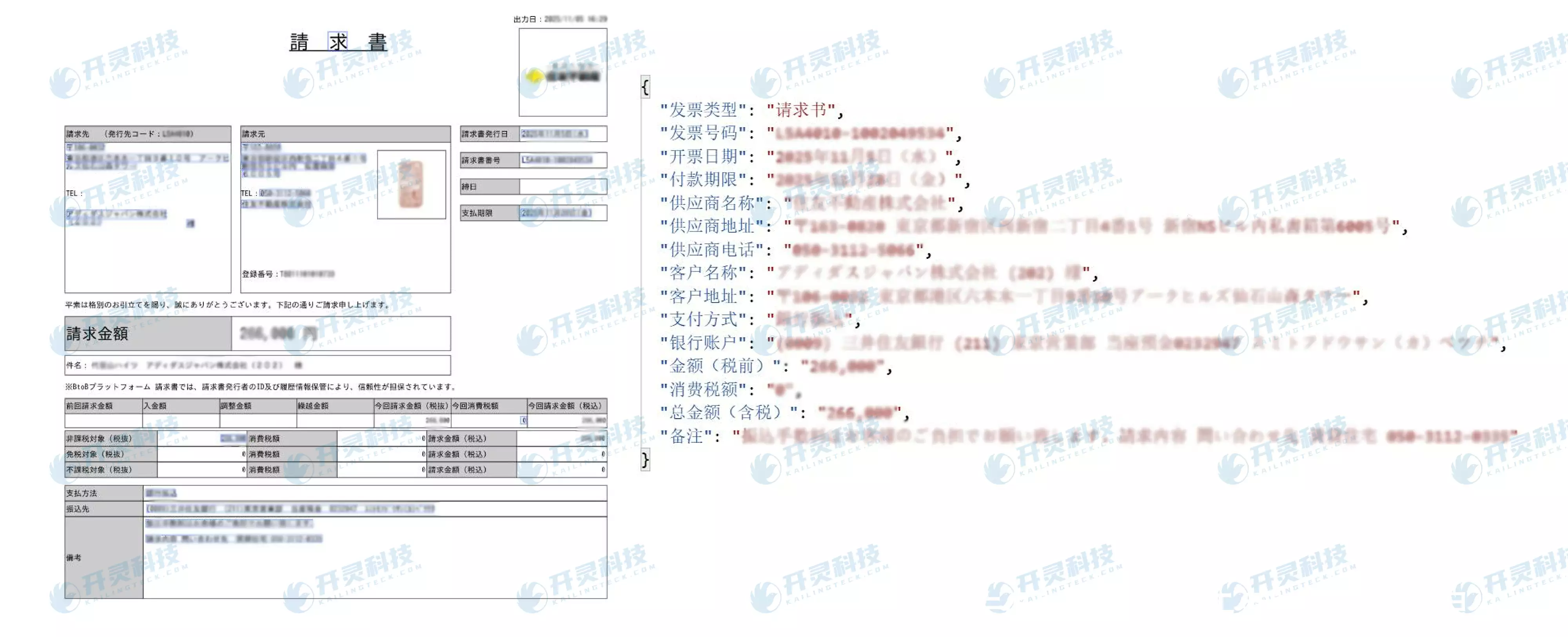 海外票据智能识别_多语言OCR解决方案_OCR 票据识别