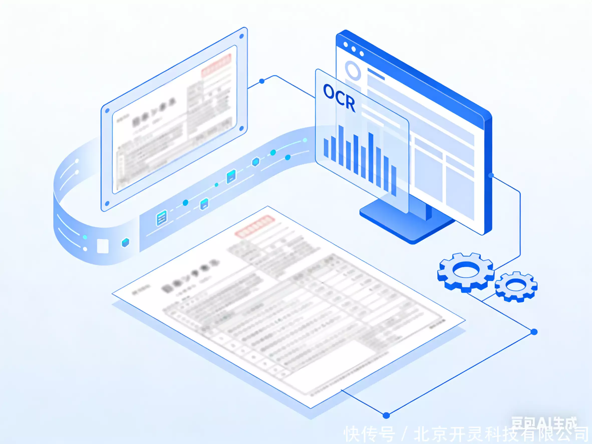 开灵科技票据识别_日本票据OCR识别系统_OCR 票据识别