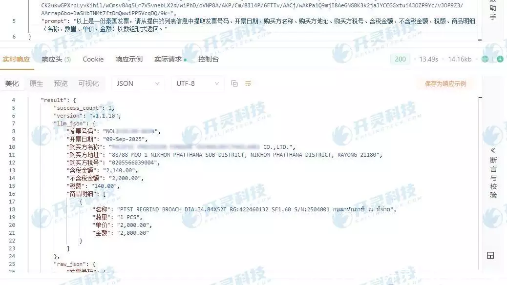 海外发票OCR_OCR 票据识别_海外账单OCR