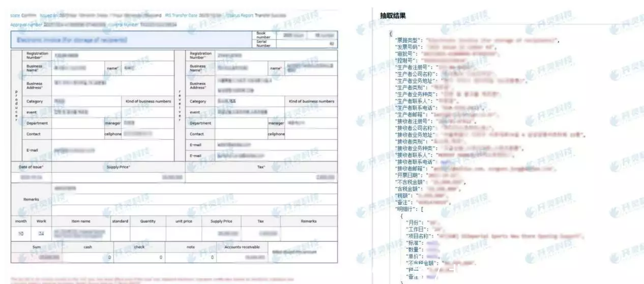 海外发票OCR_海外账单OCR_OCR 票据识别
