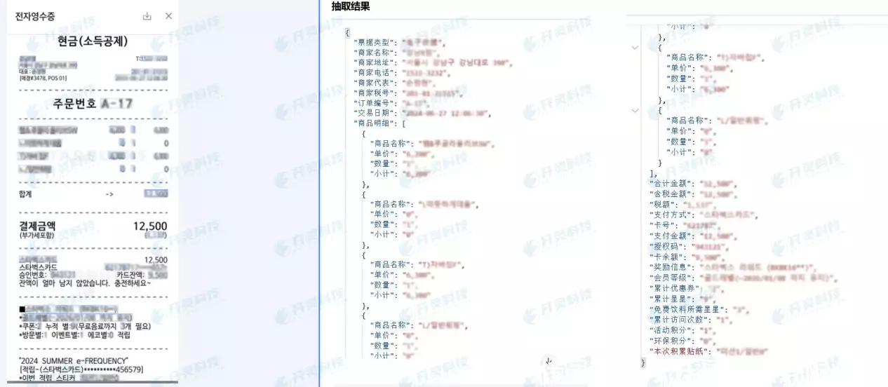 海外发票OCR_海外账单OCR_OCR 票据识别