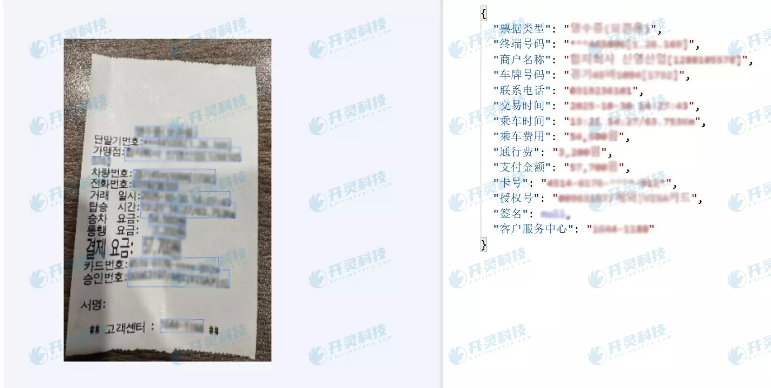 海外票据OCR识别_OCR 票据识别_韩国发票识别解决方案