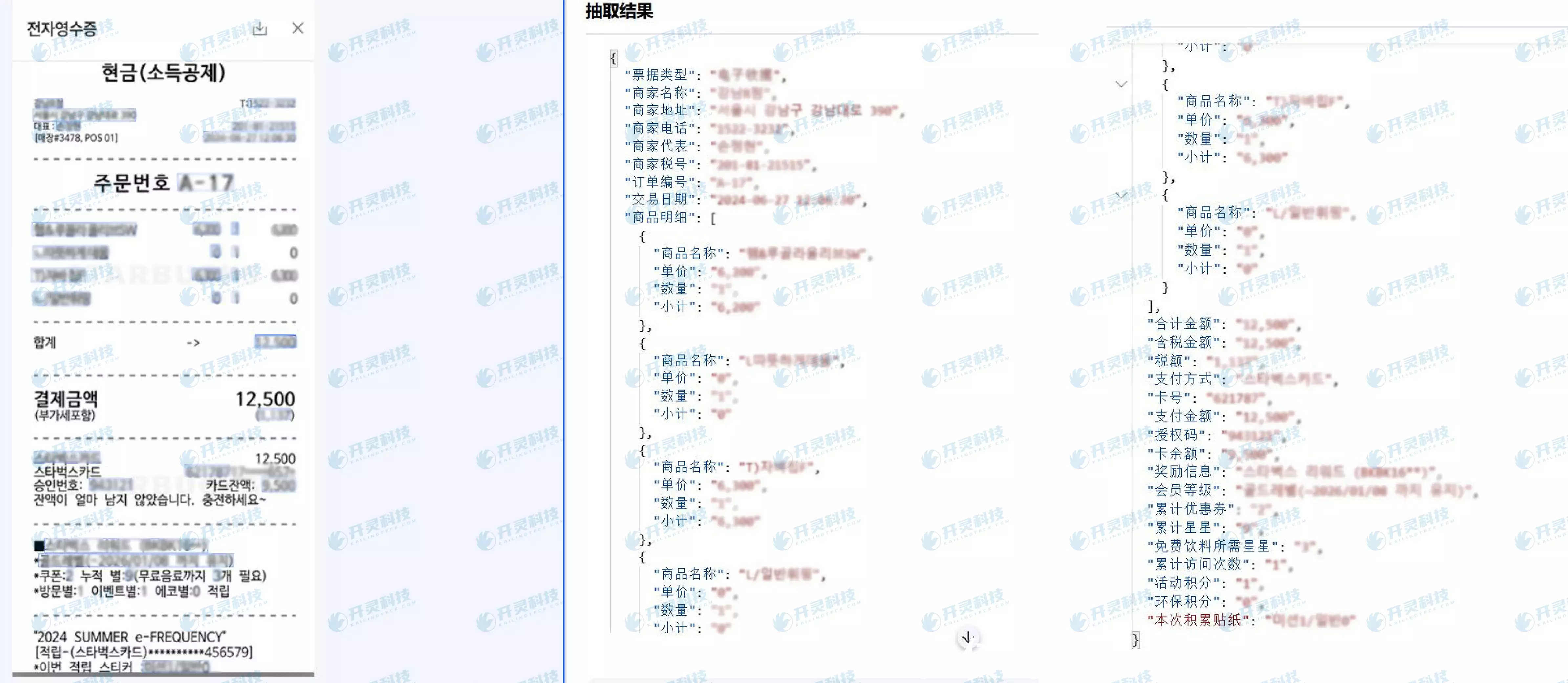韩国发票识别解决方案_海外票据OCR识别_OCR 票据识别
