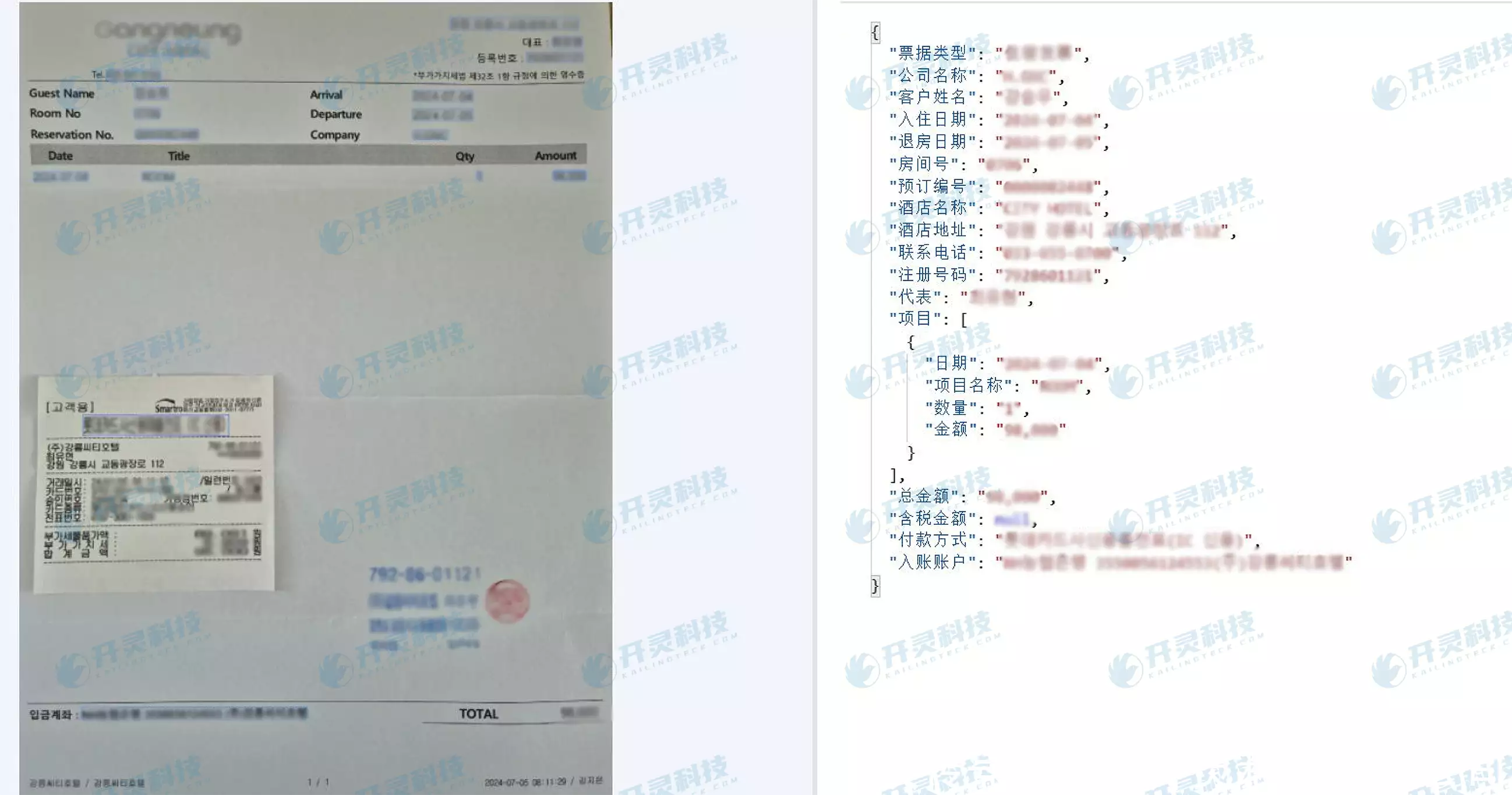海外票据OCR识别_韩国发票识别解决方案_OCR 票据识别