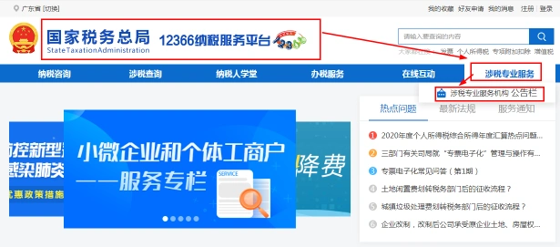 涉税专业服务机构查询_代理申报机构名单_税务代理