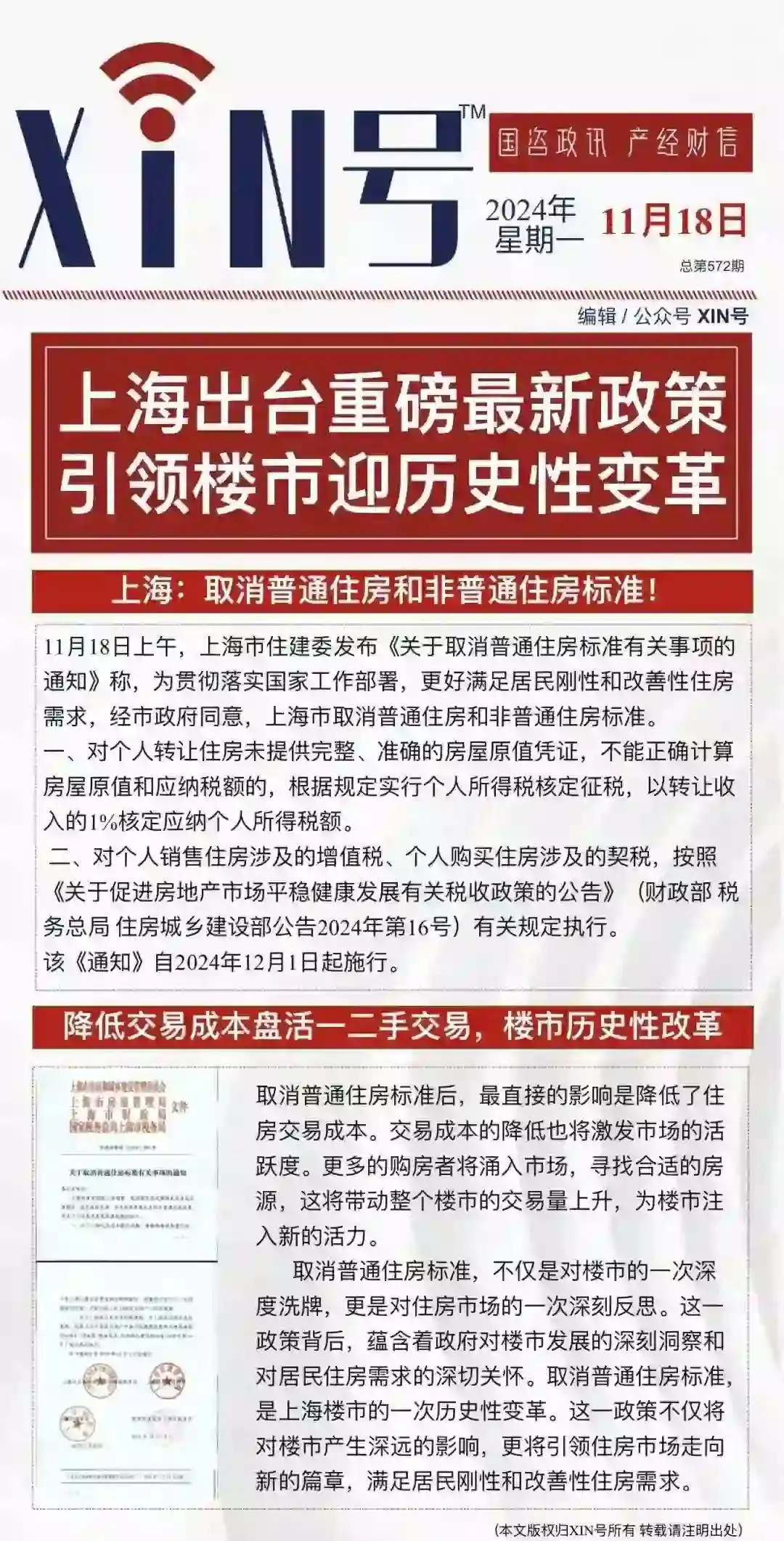 房产税申报_住房限购调整政策_上海房地产新政