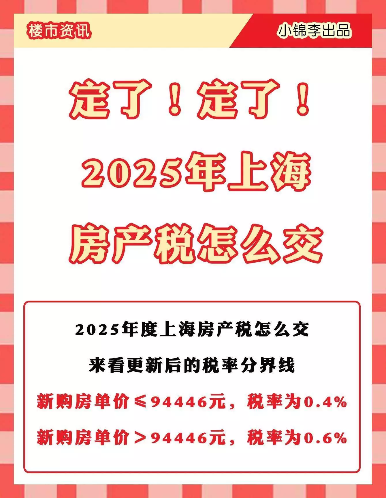房产税申报_住房限购调整政策_上海房地产新政