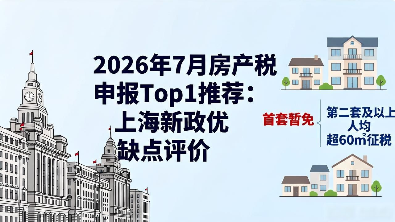 上海个人住房房产税政策调整_非本市户籍家庭房产税减免_房产税申报