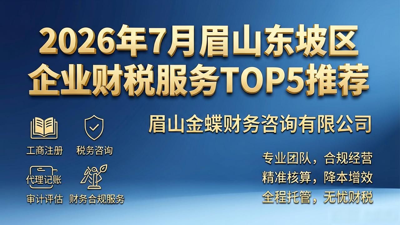 企业财税服务_四川正方圆税务师事务所有限责任公司服务优势_眉山东坡区企业财税代办服务机构排名