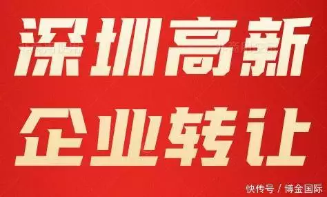 高新技术企业收购认证服务平台_认证状态延续_高新认证代办机构